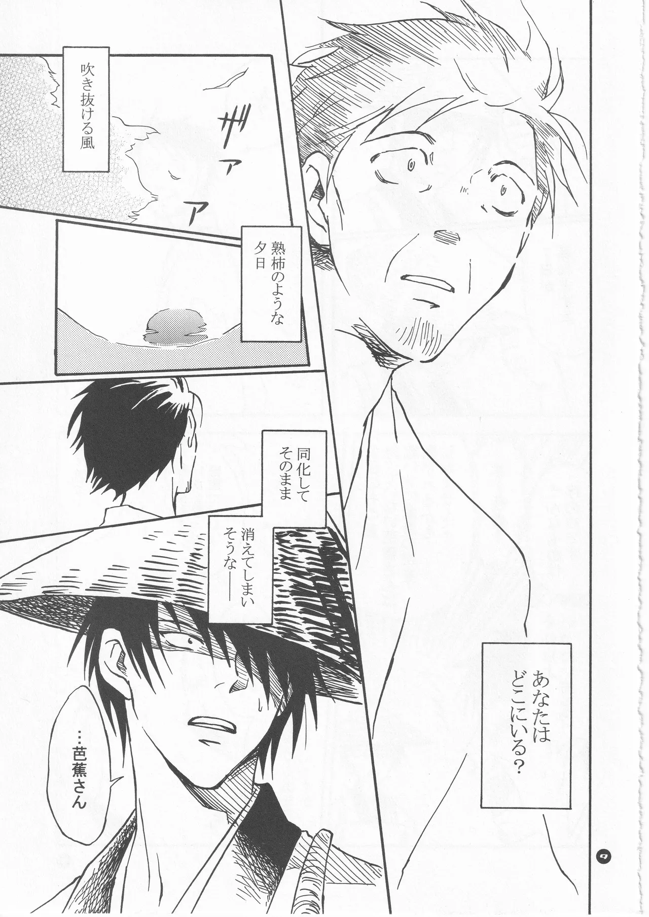 月ニ寄セル page 9 full