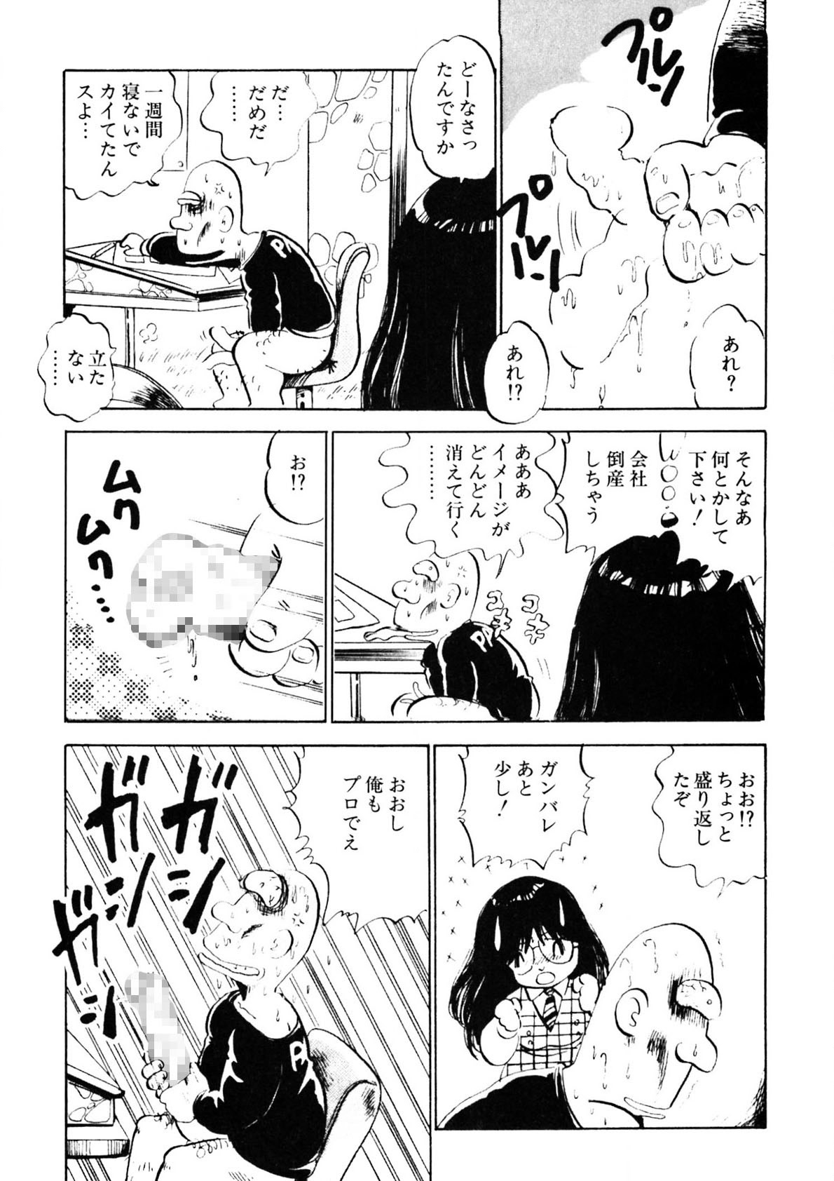 Kuri Kuri Shinaide page 10 full