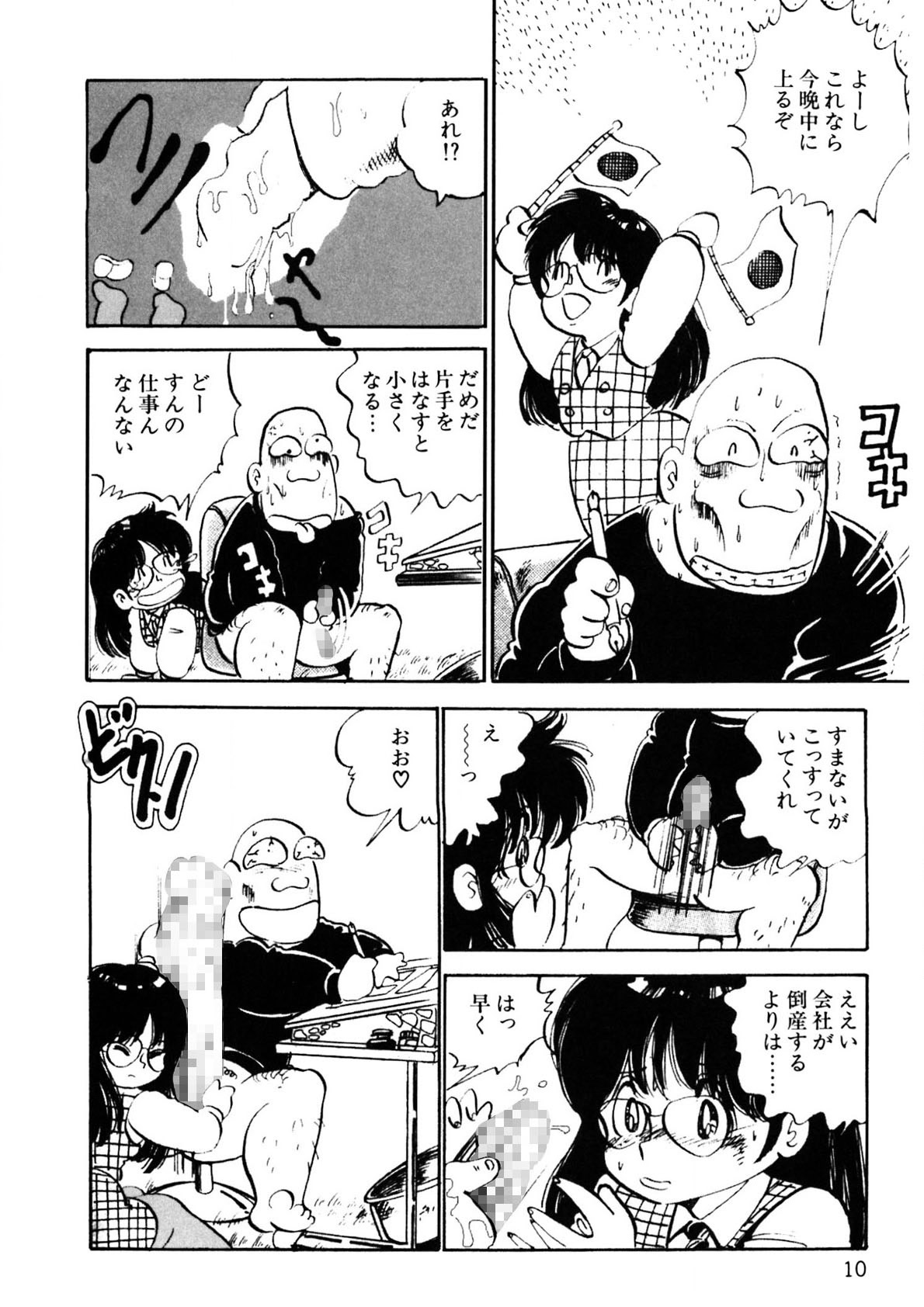 Kuri Kuri Shinaide page 11 full