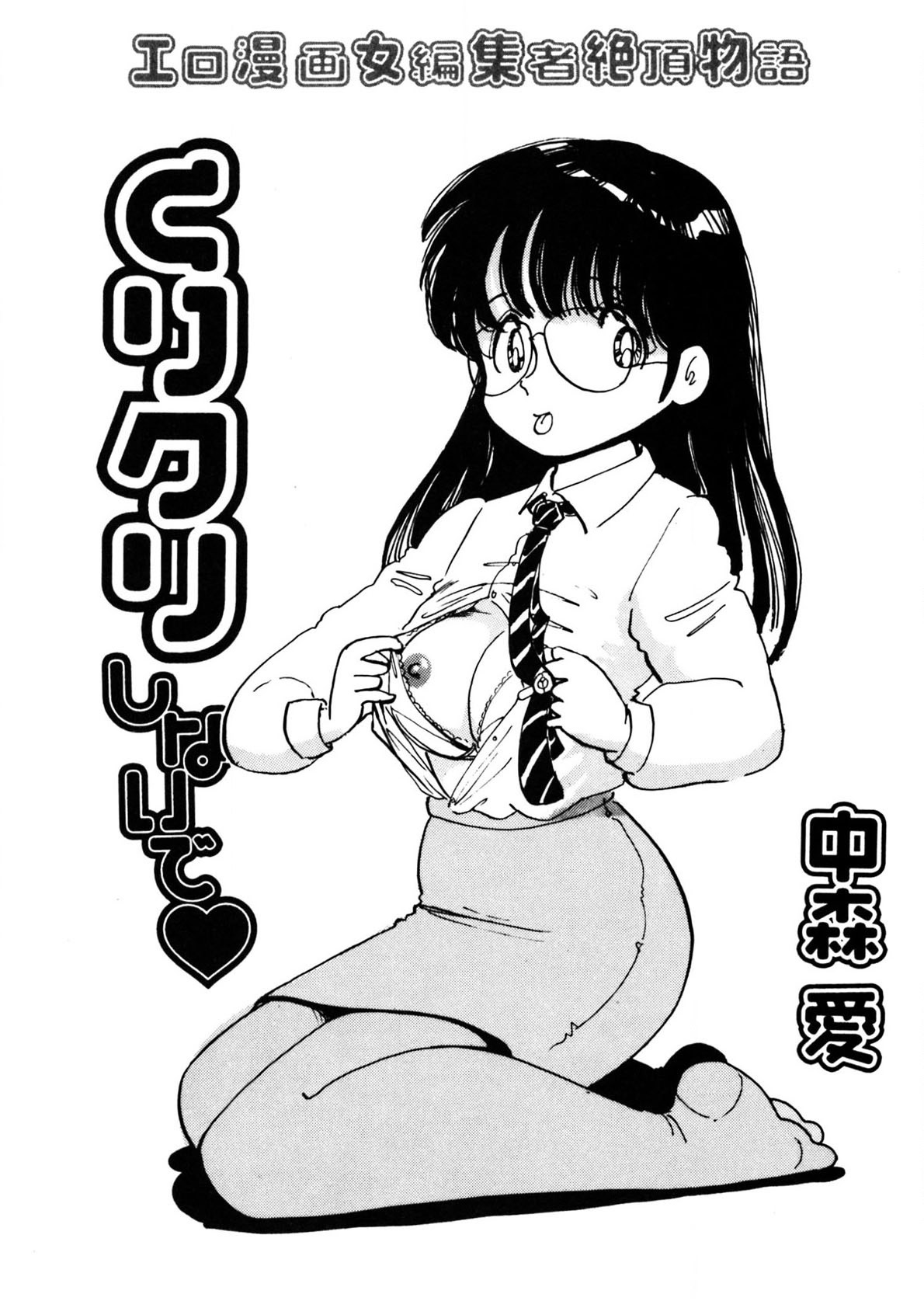 Kuri Kuri Shinaide page 2 full