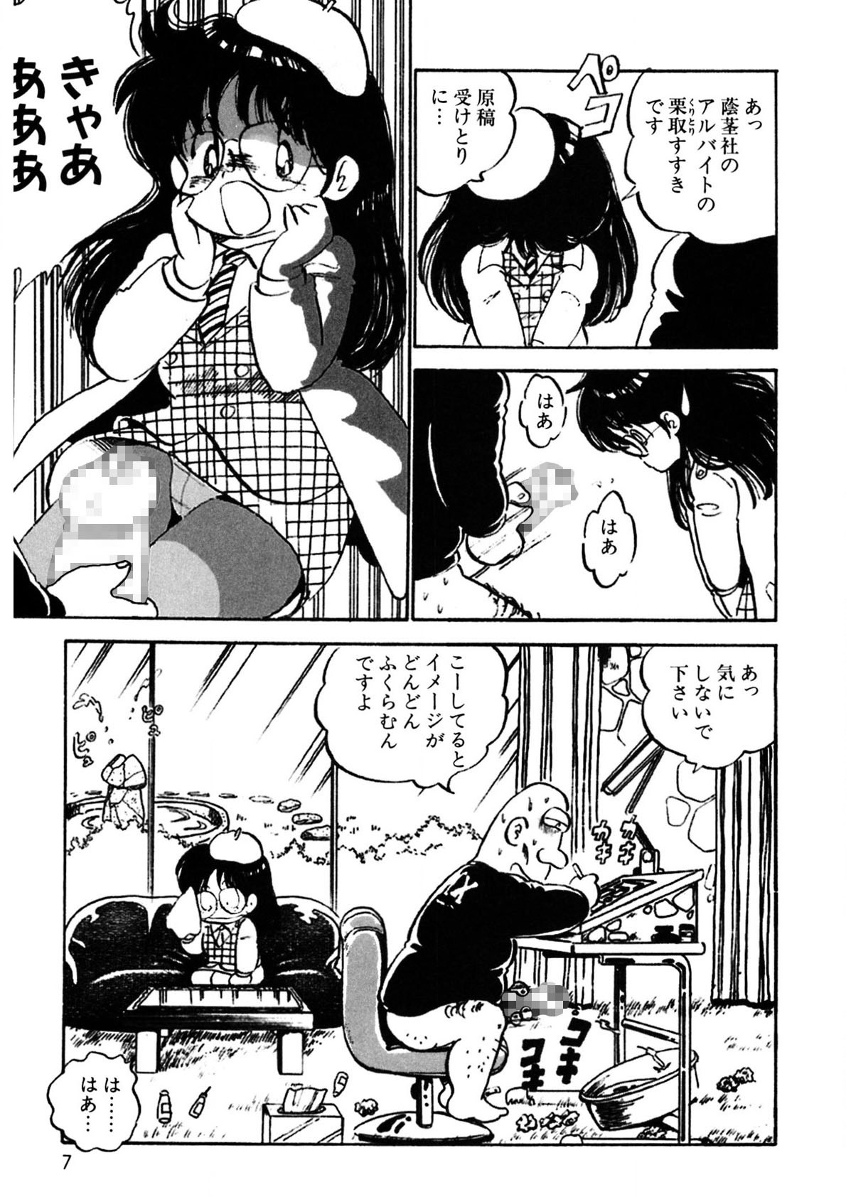 Kuri Kuri Shinaide page 8 full