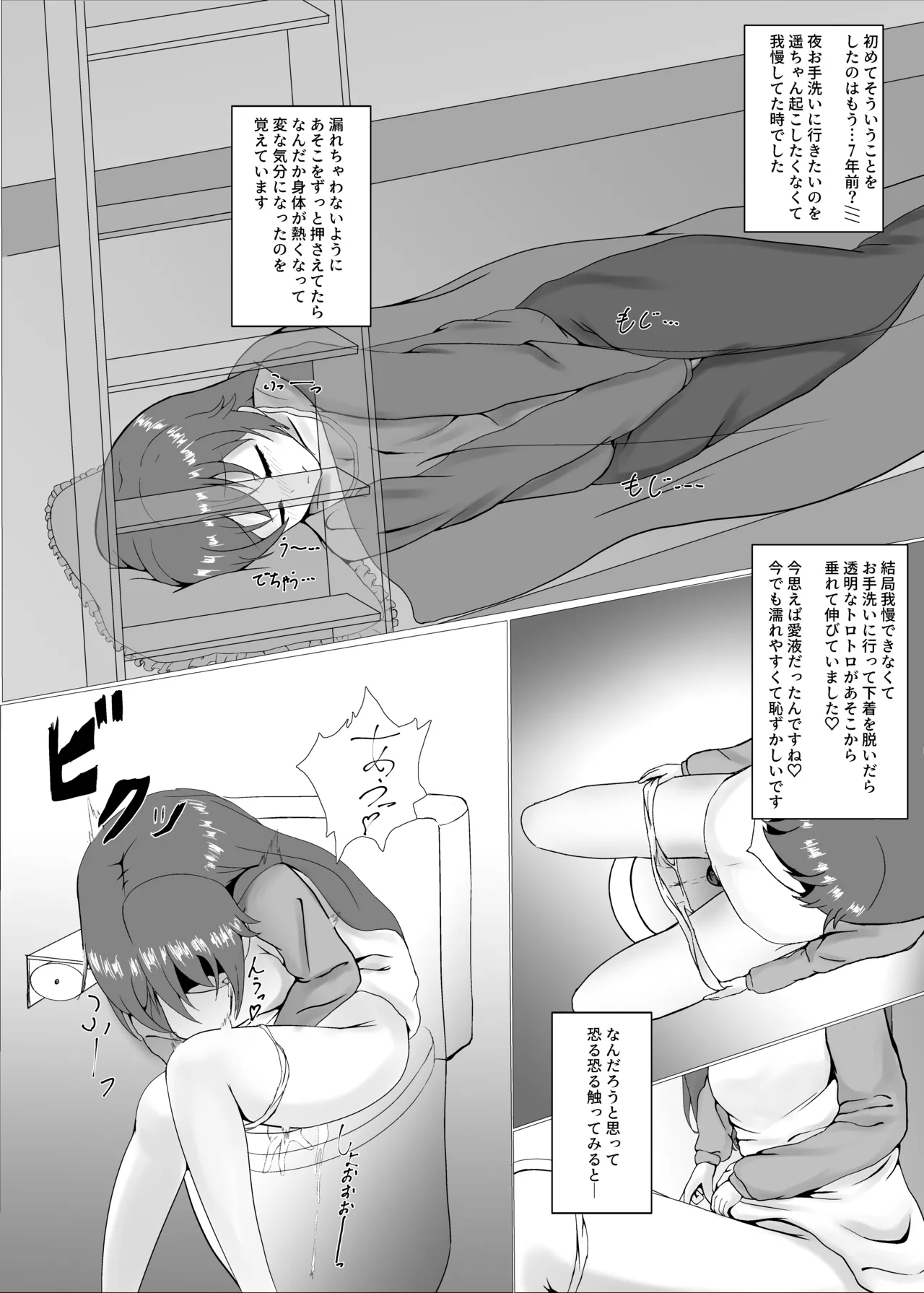 Solo Play Reki 7-nen Kanata-chan page 7 full