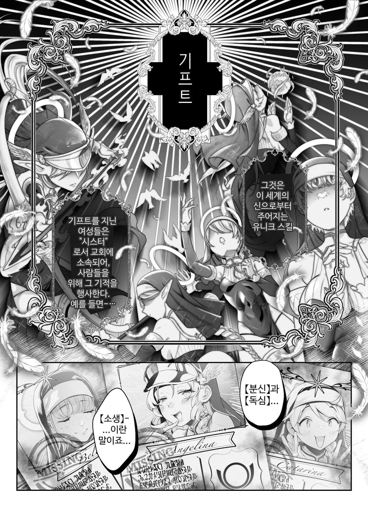 Isekai Sister Ubawareta Saikyou Nouryoku de Otosareru page 3 full