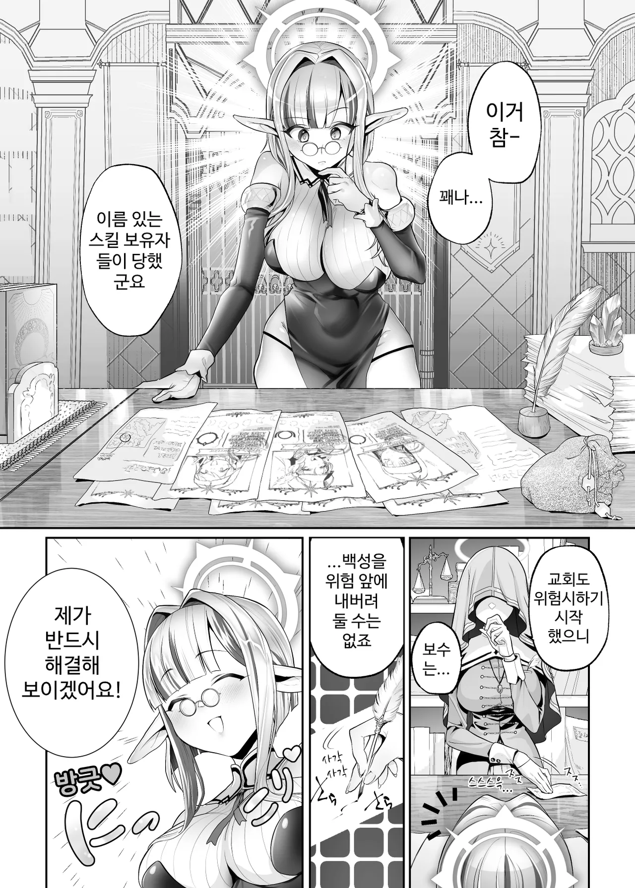 Isekai Sister Ubawareta Saikyou Nouryoku de Otosareru page 4 full