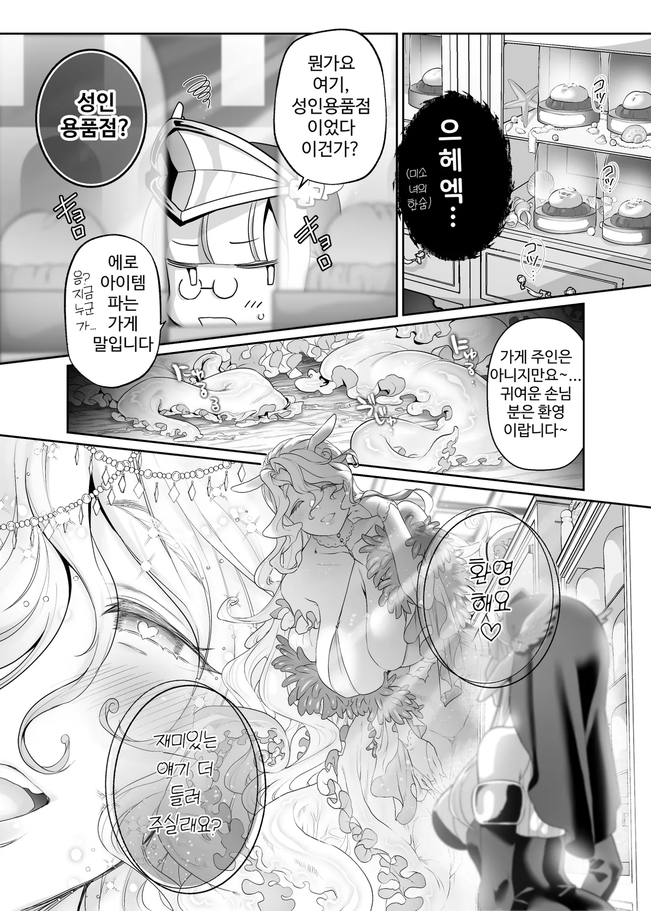 Isekai Sister Ubawareta Saikyou Nouryoku de Otosareru page 6 full