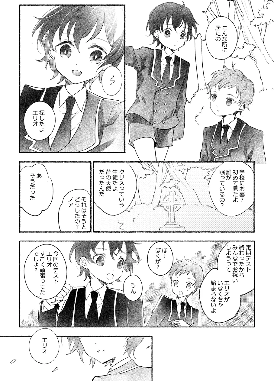 Rakuen e no Shoutai II page 12 full