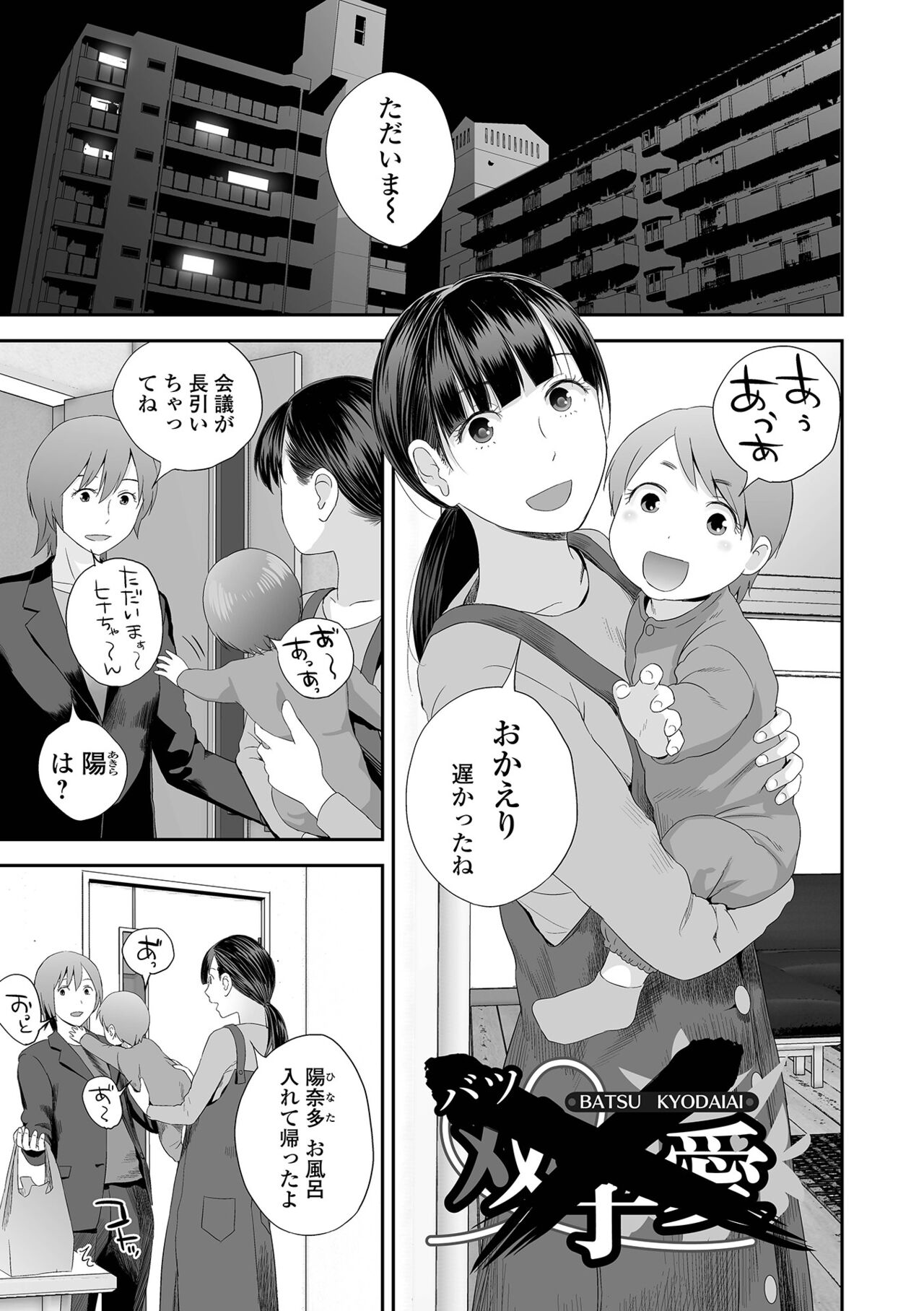 Ura Kyoudai Ai page 3 full