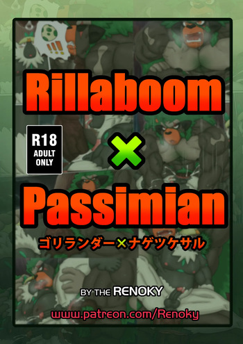 [Renoky]Rillaboom & Passimian cover
