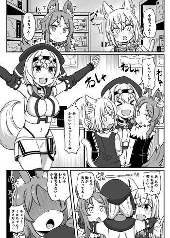 [Tsyatu] Mochi Kosshori cover