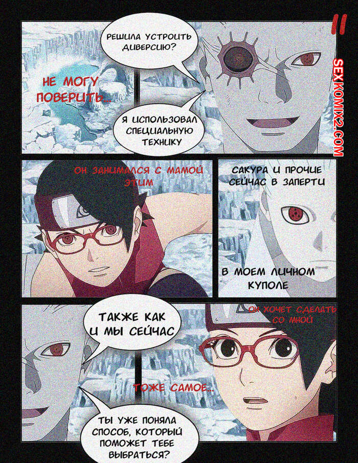 Наруто. Хроника Сарады. The Chronicle of Sarada. KristoLin for sexkomix2.com page 12 full