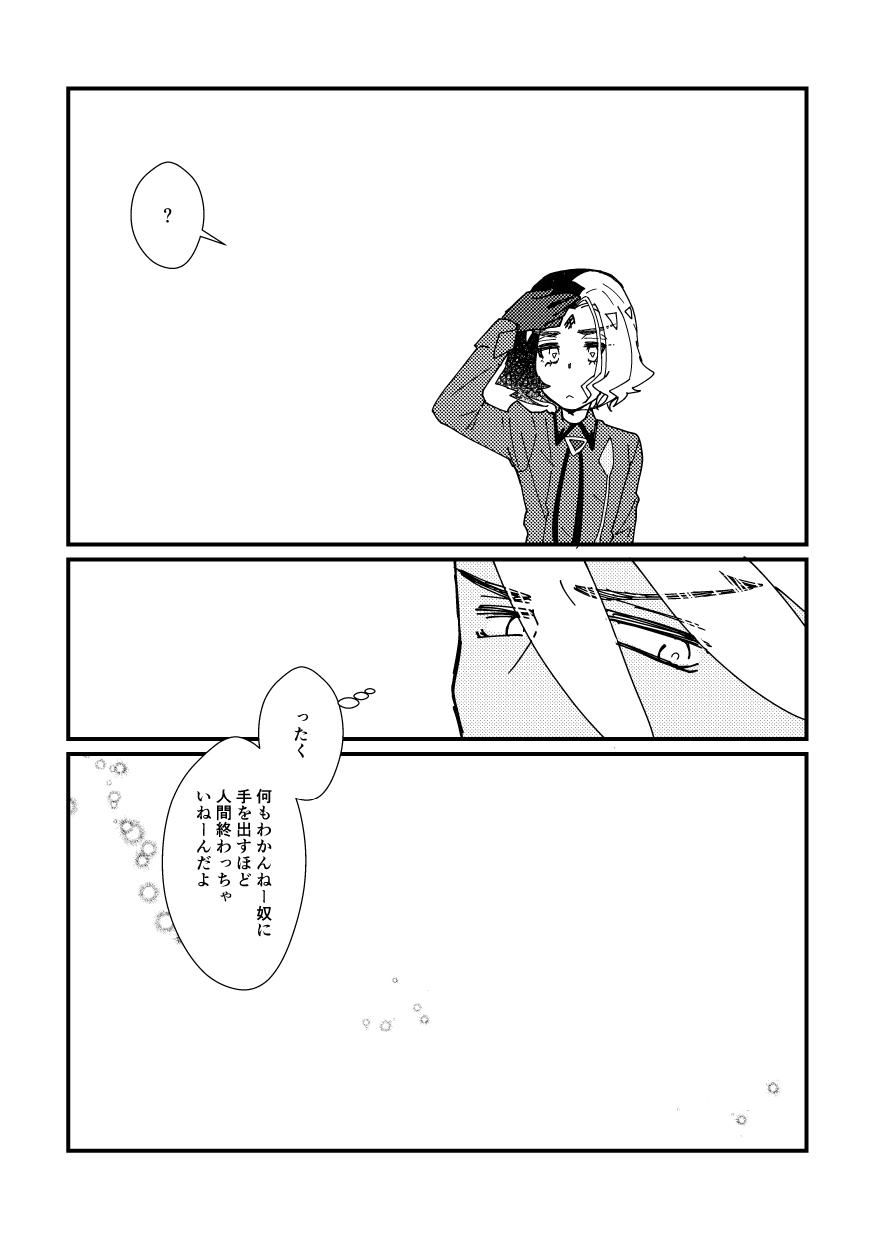 Kiss kara Hajimaru Etcetera page 11 full