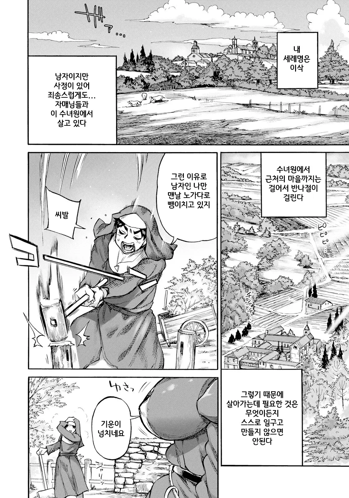 Seiinbo Birgitta Ch. 1 | 성음모 비르기타 -제1장- page 6 full