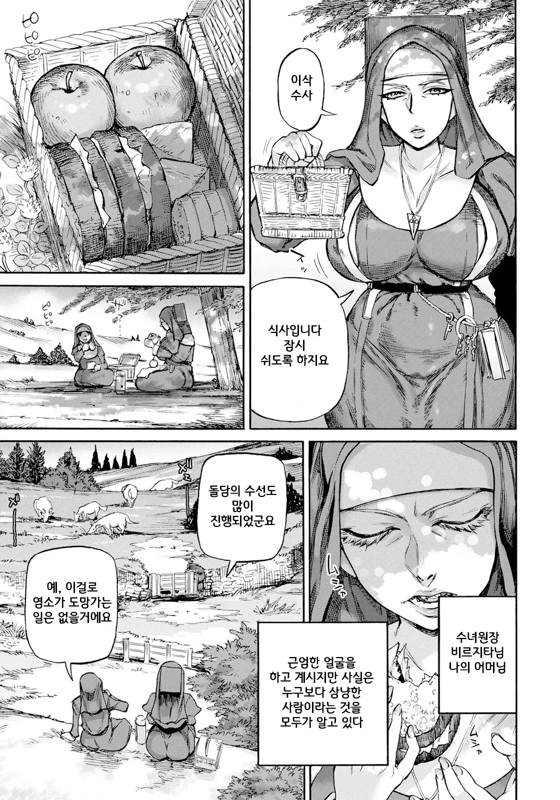 Seiinbo Birgitta Ch. 1 | 성음모 비르기타 -제1장- page 7 full
