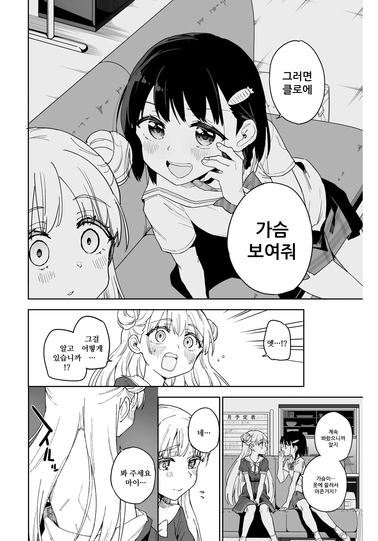 Joshi Shougakusei Idol ni TS Shita kara Member Zenin to LesSe Suru 2 | 여자○○학생 아이돌로 TS했기 때문에 멤버 전원하고 레즈섹스합니다 2 page 11 full