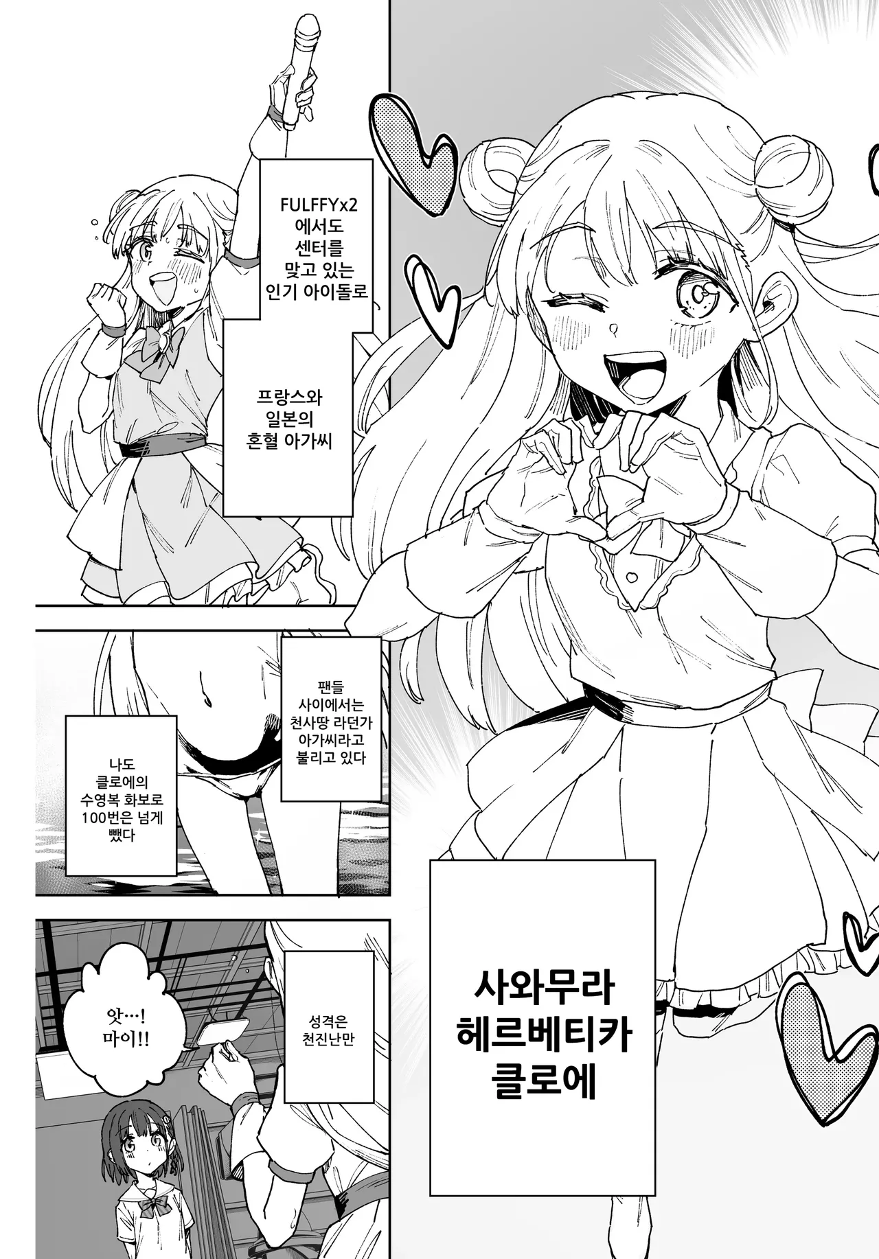 Joshi Shougakusei Idol ni TS Shita kara Member Zenin to LesSe Suru 2 | 여자○○학생 아이돌로 TS했기 때문에 멤버 전원하고 레즈섹스합니다 2 page 6 full