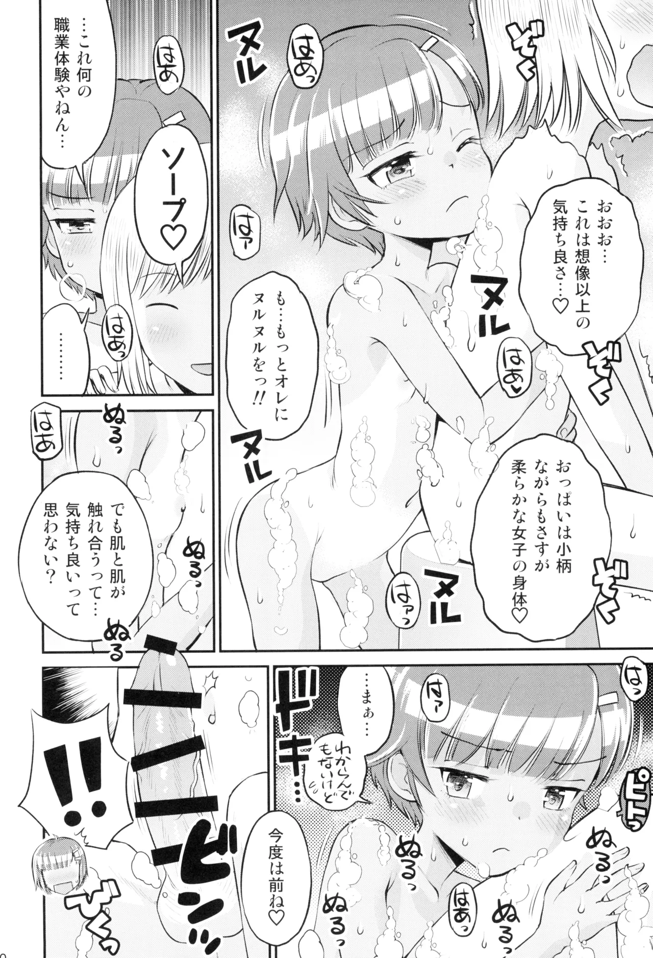 Mako to Himitsu no Itazura #3 ~Mako to Manabou!! page 12 full