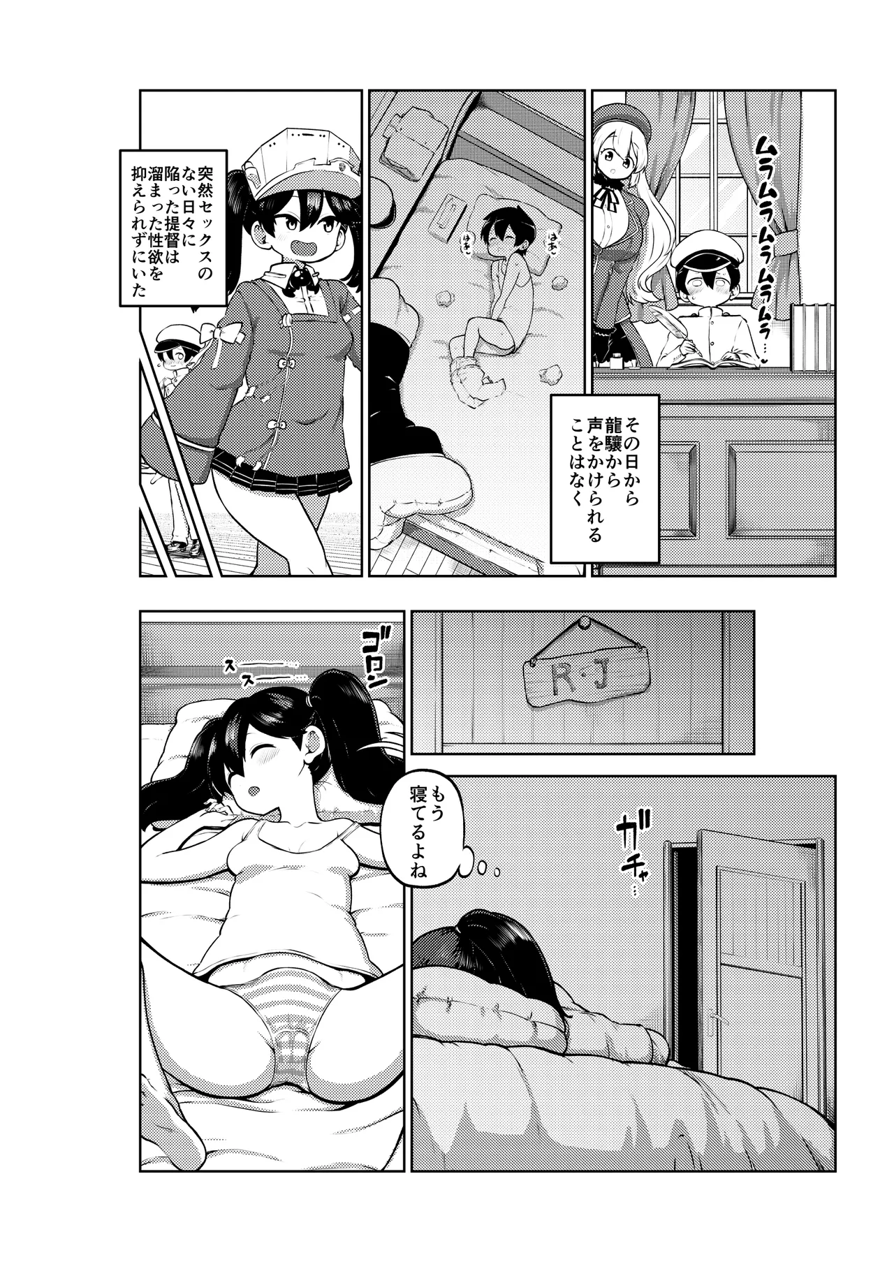約束させる龍驤ちゃん 復習+メイキング page 10 full