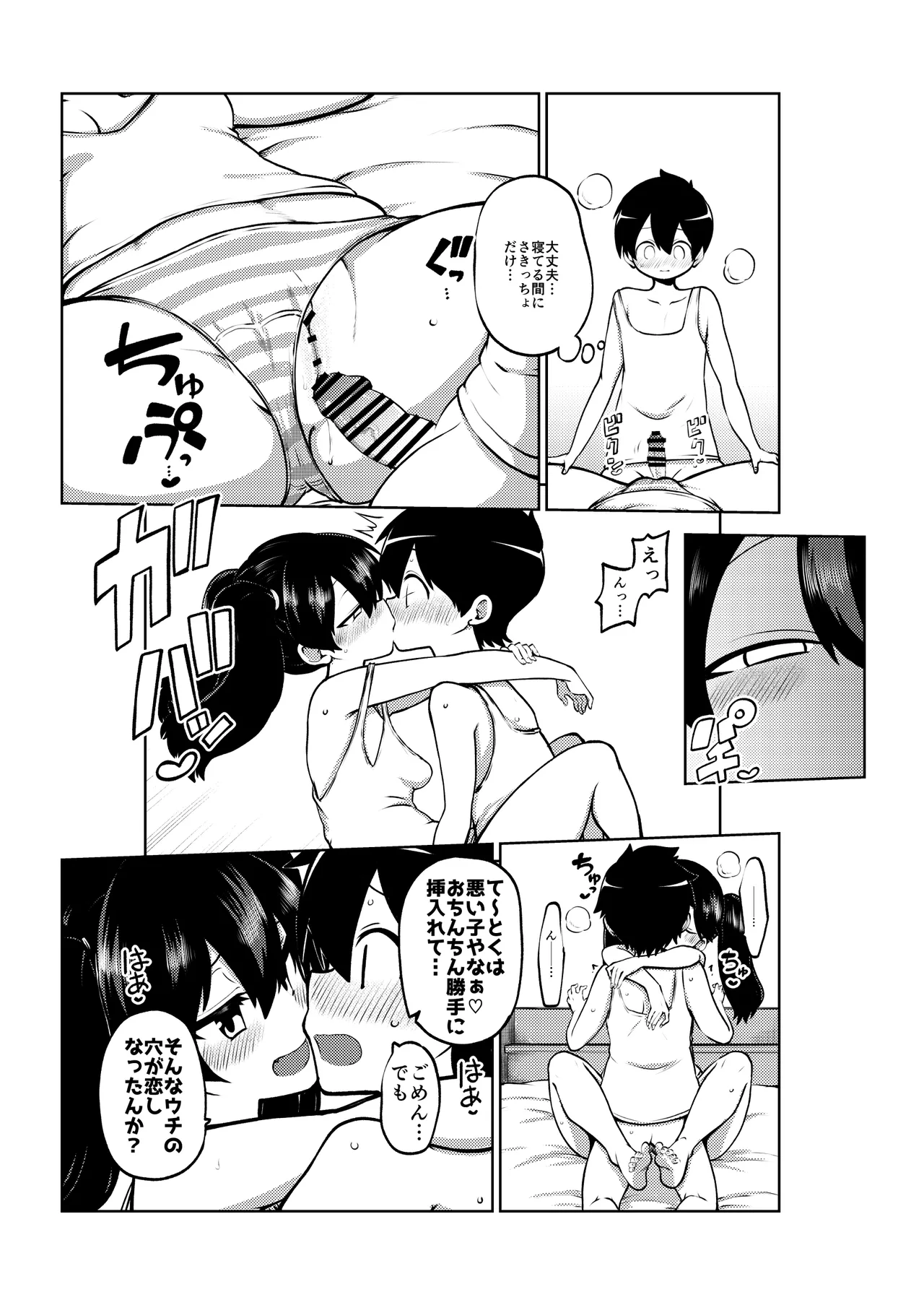 約束させる龍驤ちゃん 復習+メイキング page 11 full