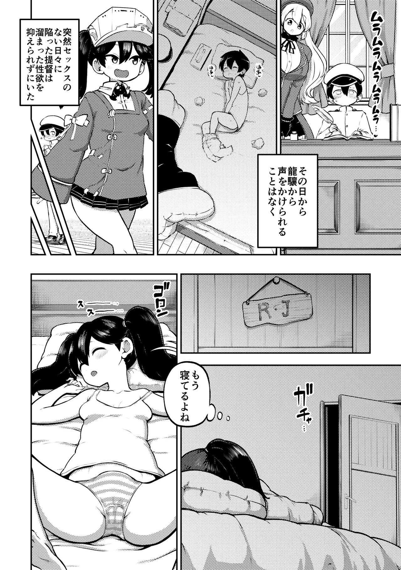 約束させる龍驤ちゃん 復習+メイキング page 6 full