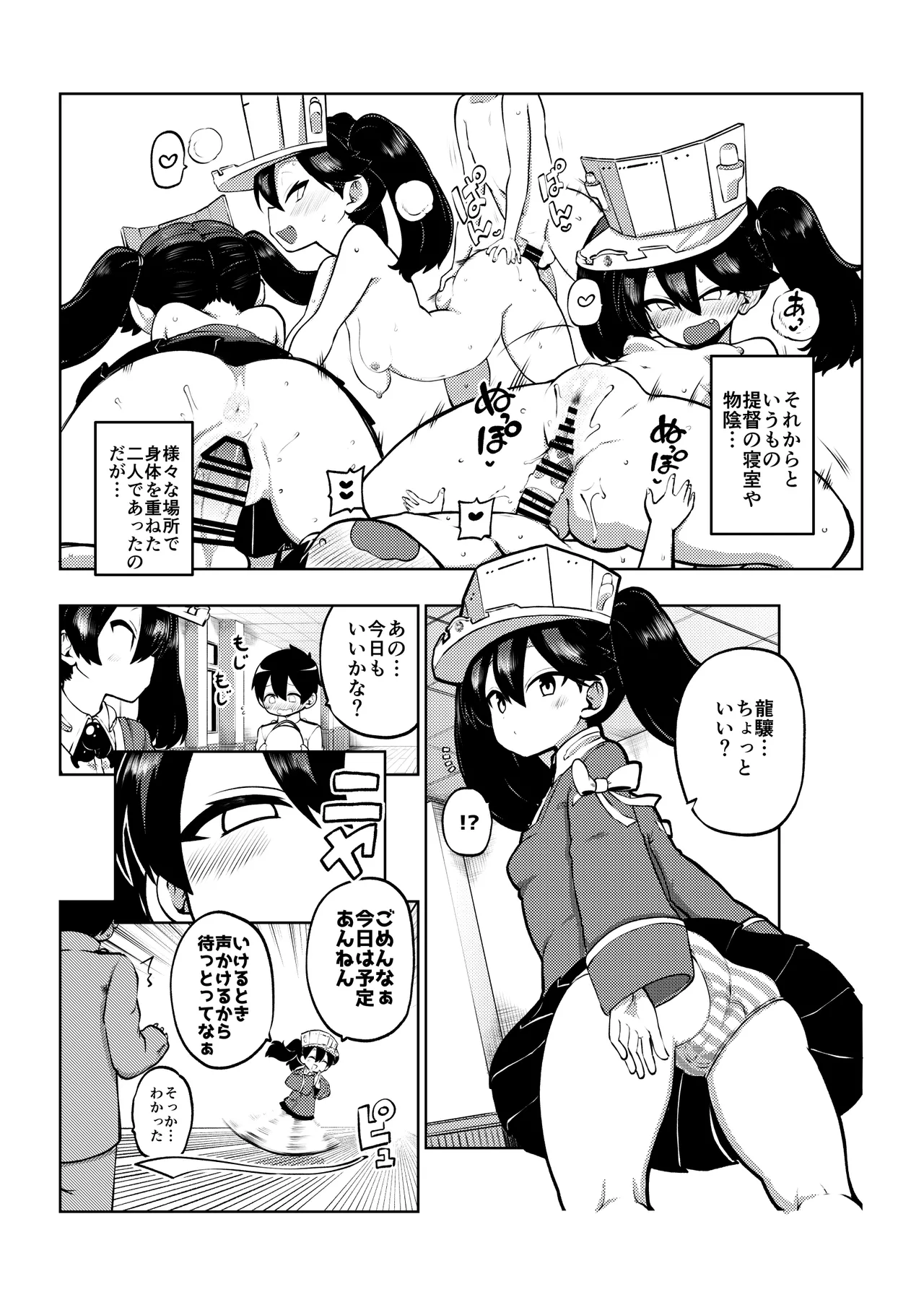 約束させる龍驤ちゃん 復習+メイキング page 9 full