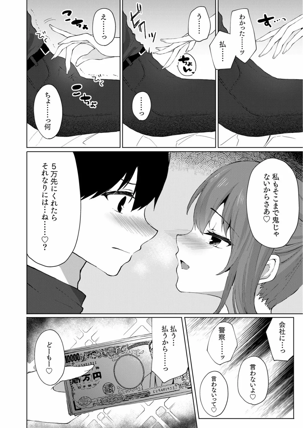 Purasu 2-Man de Nama Naka Ii yo? ～Papa Katsu JK no Amai Mitsu～ page 10 full