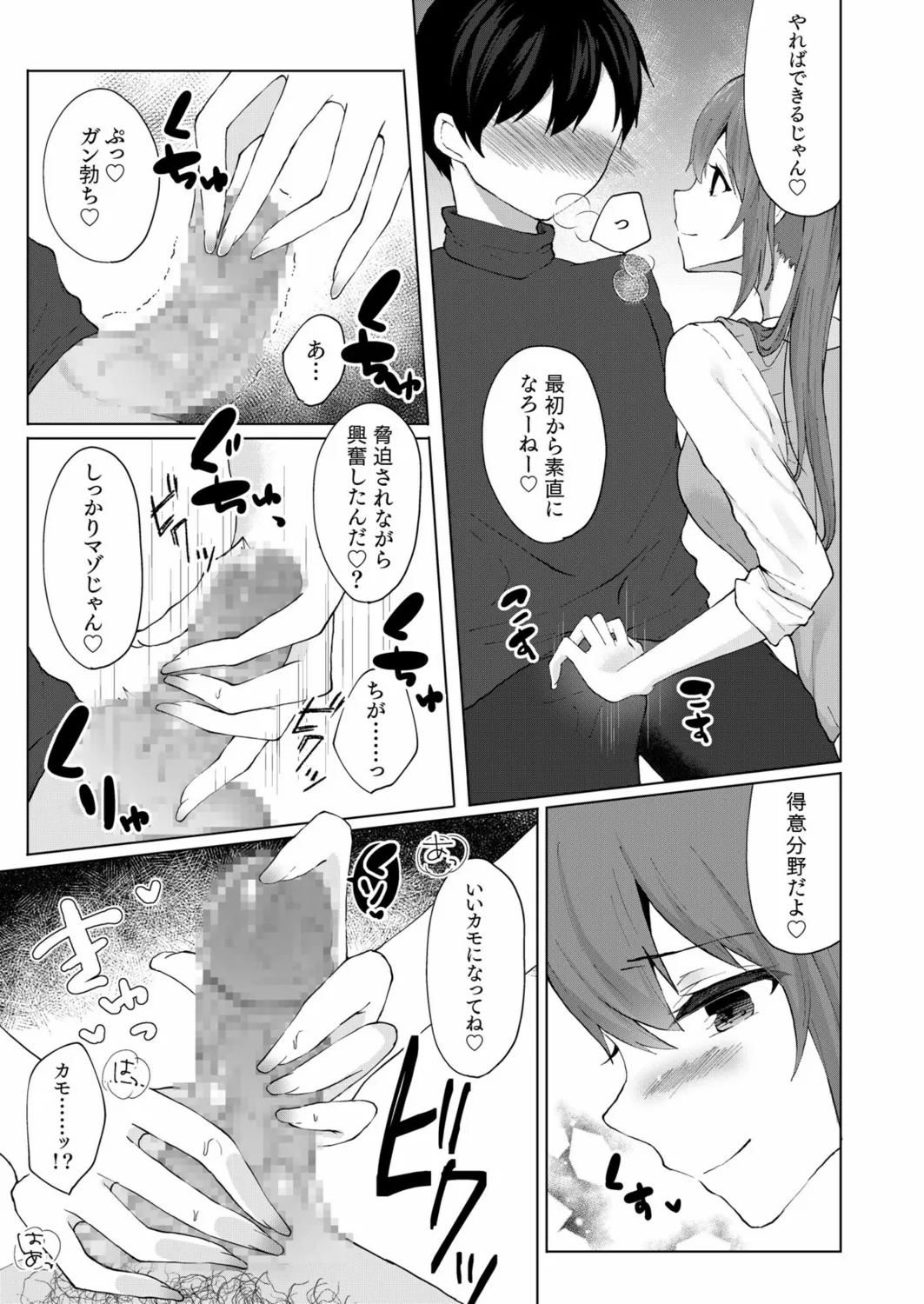 Purasu 2-Man de Nama Naka Ii yo? ～Papa Katsu JK no Amai Mitsu～ page 11 full