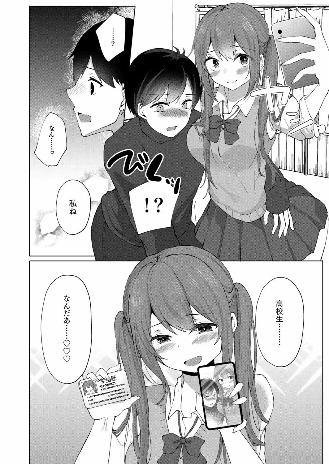 Purasu 2-Man de Nama Naka Ii yo? ～Papa Katsu JK no Amai Mitsu～ page 8 full