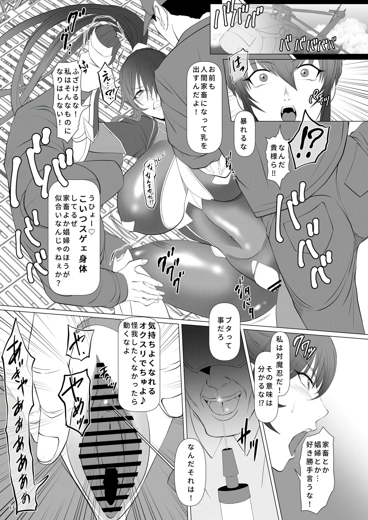 対魔忍家畜農場島へようこそ!!2 凜子編 page 11 full