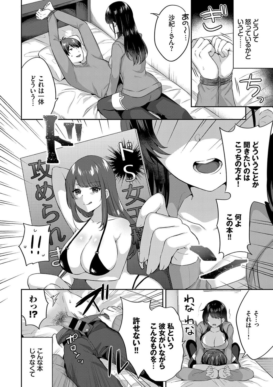 Hatsujo Musume page 4 full