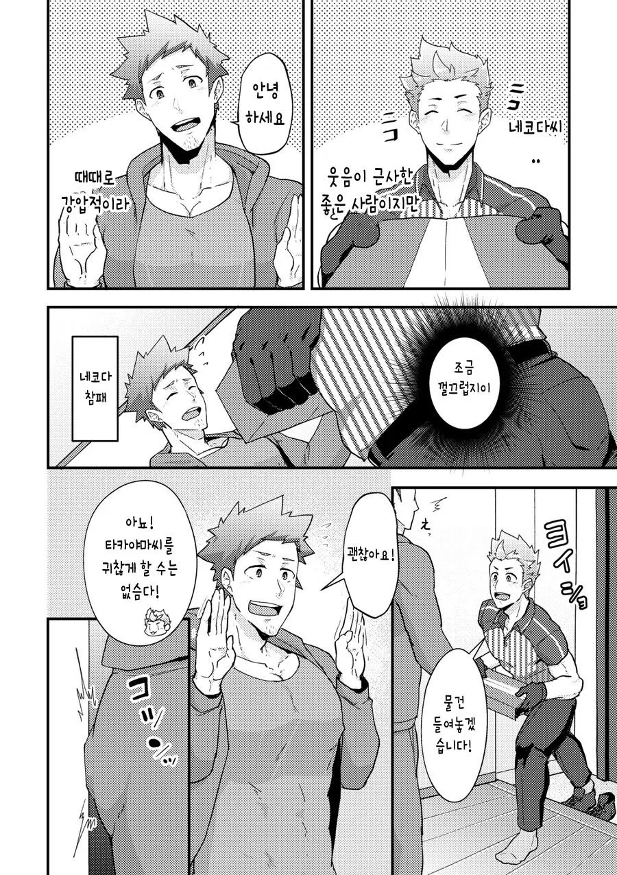 Haruyasumi no Homo | 봄방학의 호모 page 11 full