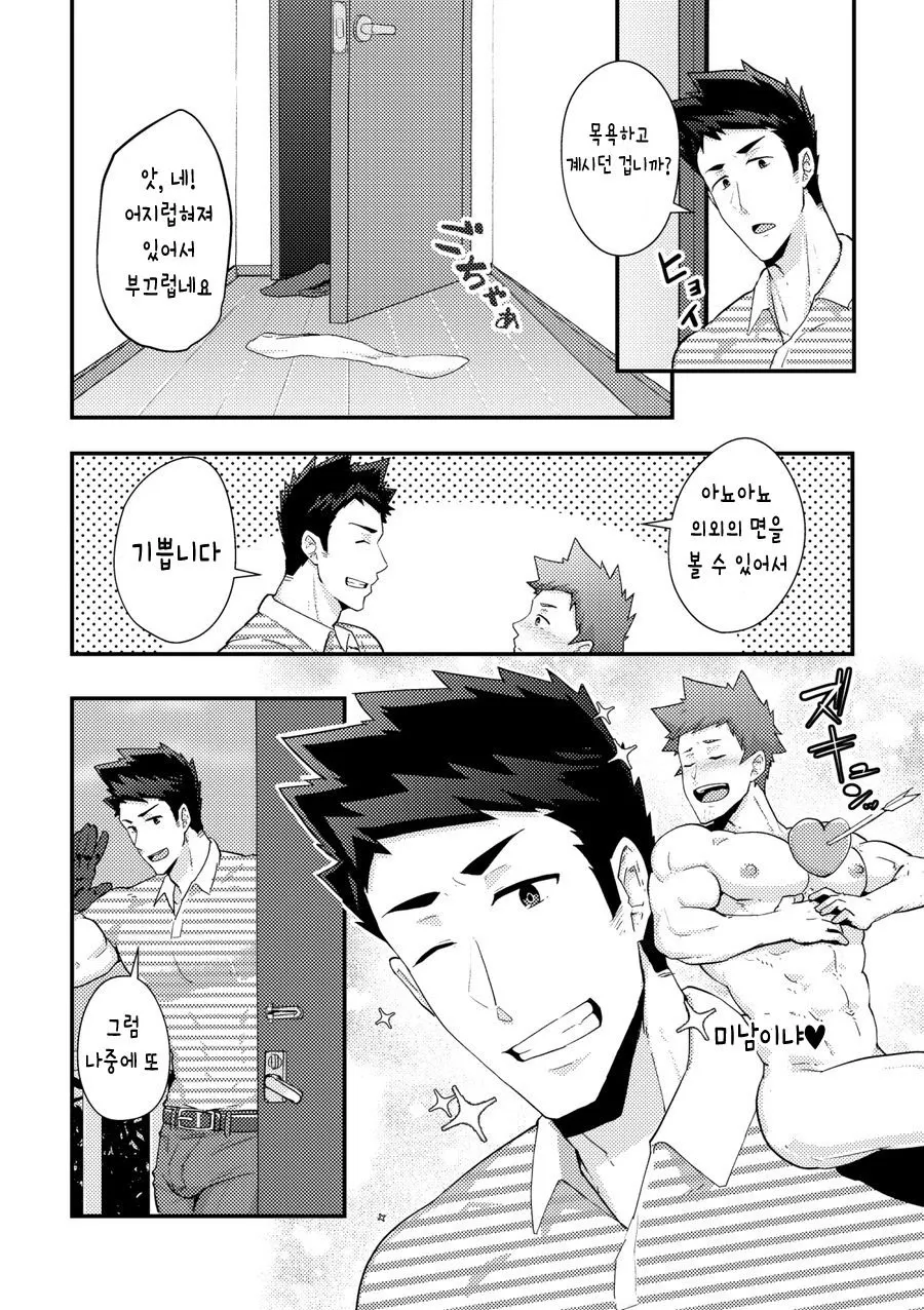 Haruyasumi no Homo | 봄방학의 호모 page 7 full