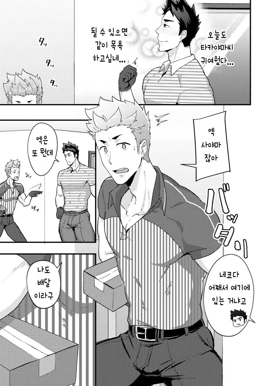 Haruyasumi no Homo | 봄방학의 호모 page 8 full
