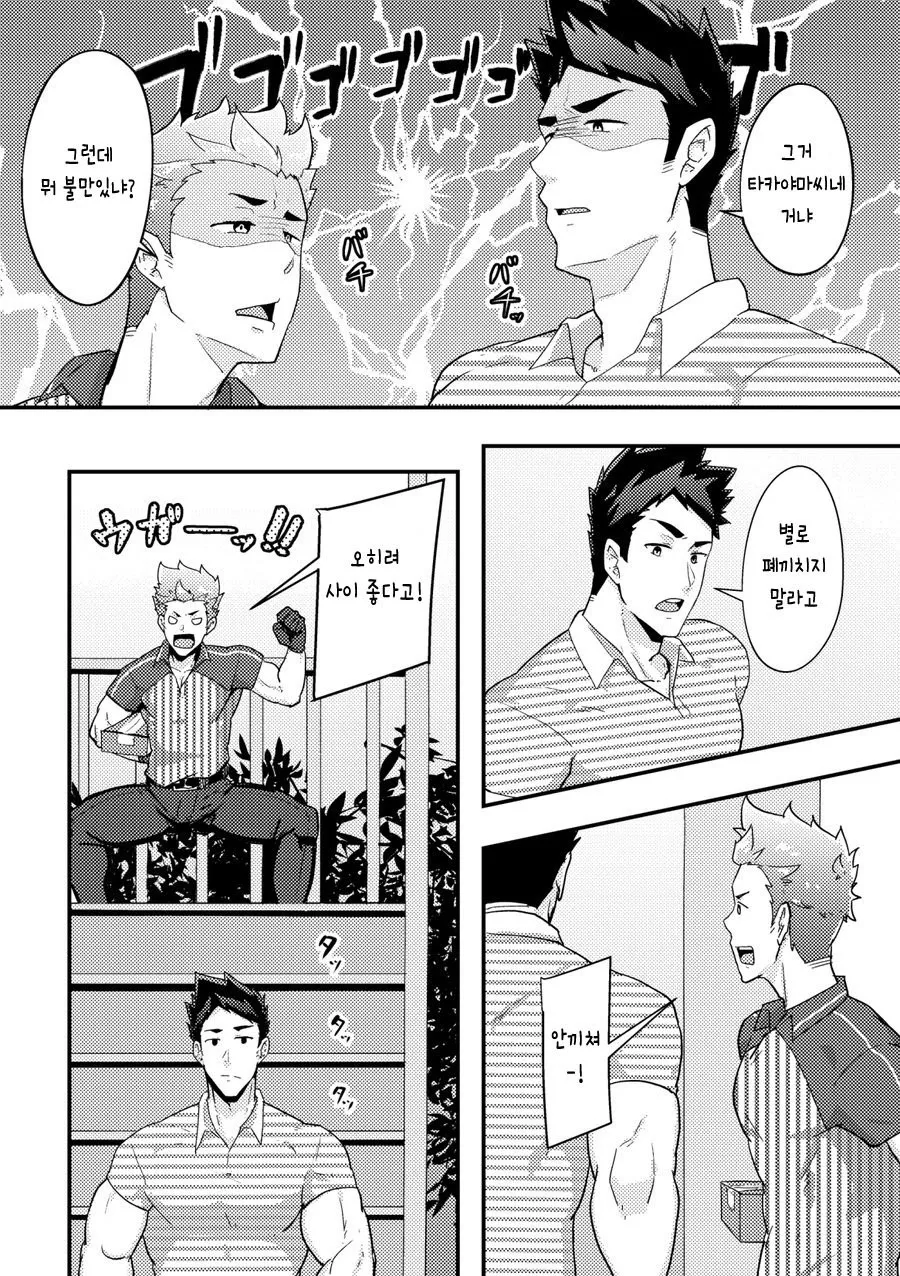 Haruyasumi no Homo | 봄방학의 호모 page 9 full