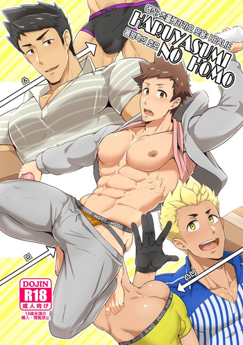 [PULIN Nabe (kakenari)] Haruyasumi no Homo | 봄방학의 호모 [Korean] [Digital] cover