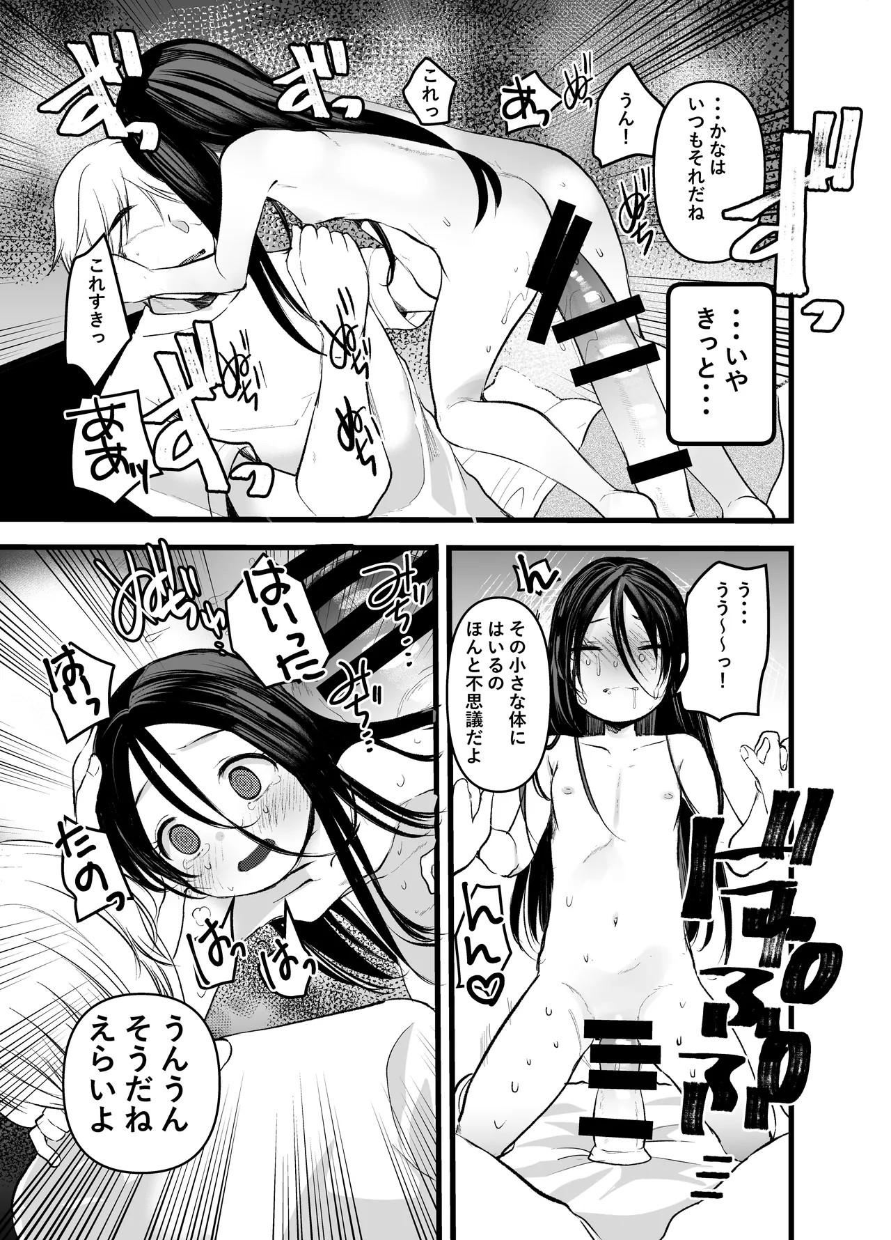 Shiyouzumi no Meikko o Ore no Onna ni Someru made page 11 full