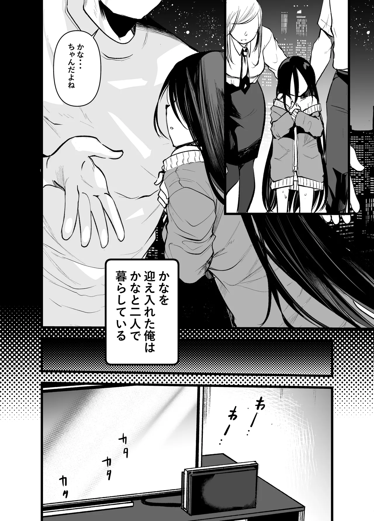 Shiyouzumi no Meikko o Ore no Onna ni Someru made page 6 full