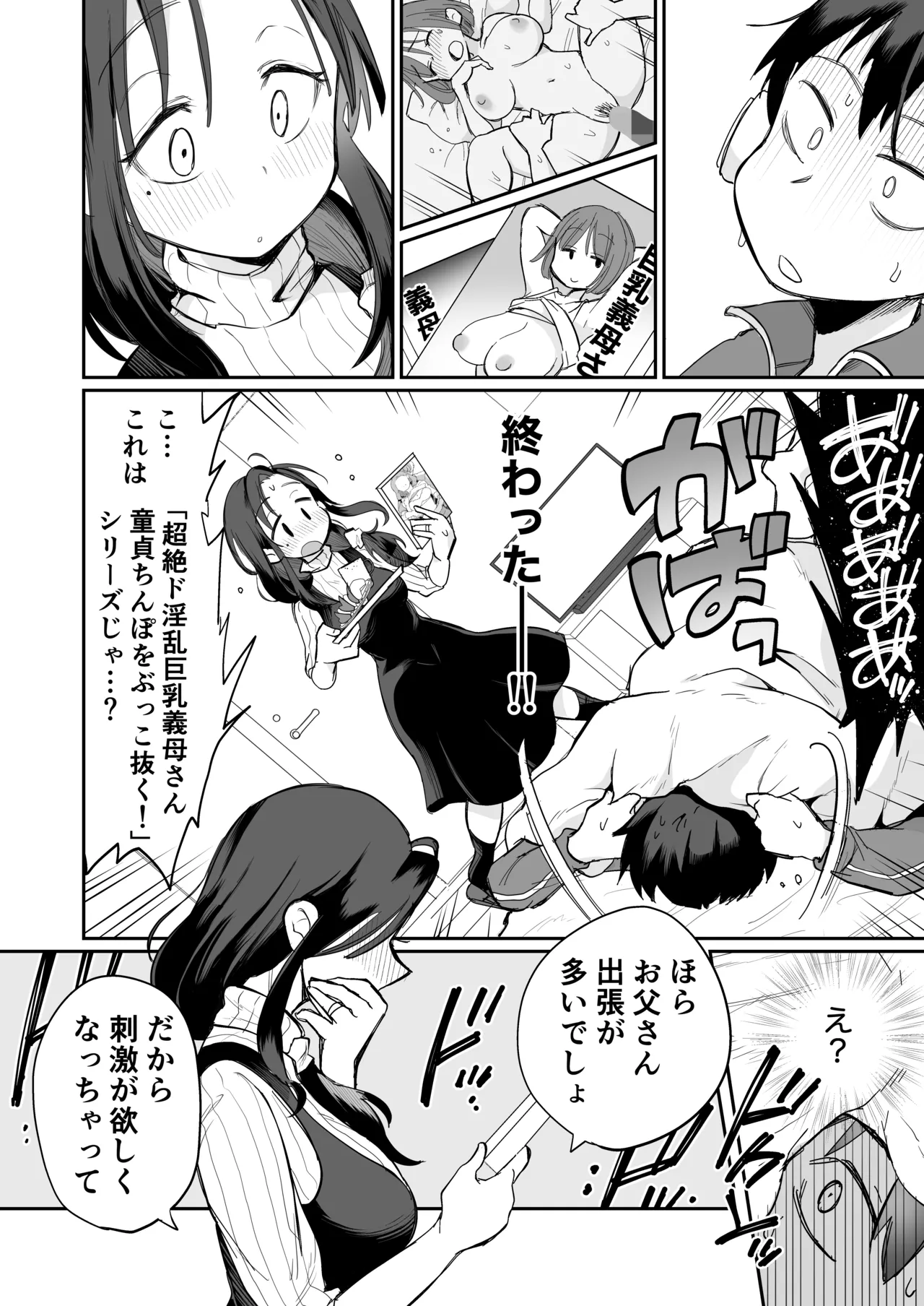 Guigui Kuru Gibo to AV Kanshō ~ Fudeoroshi-hen ~ page 7 full