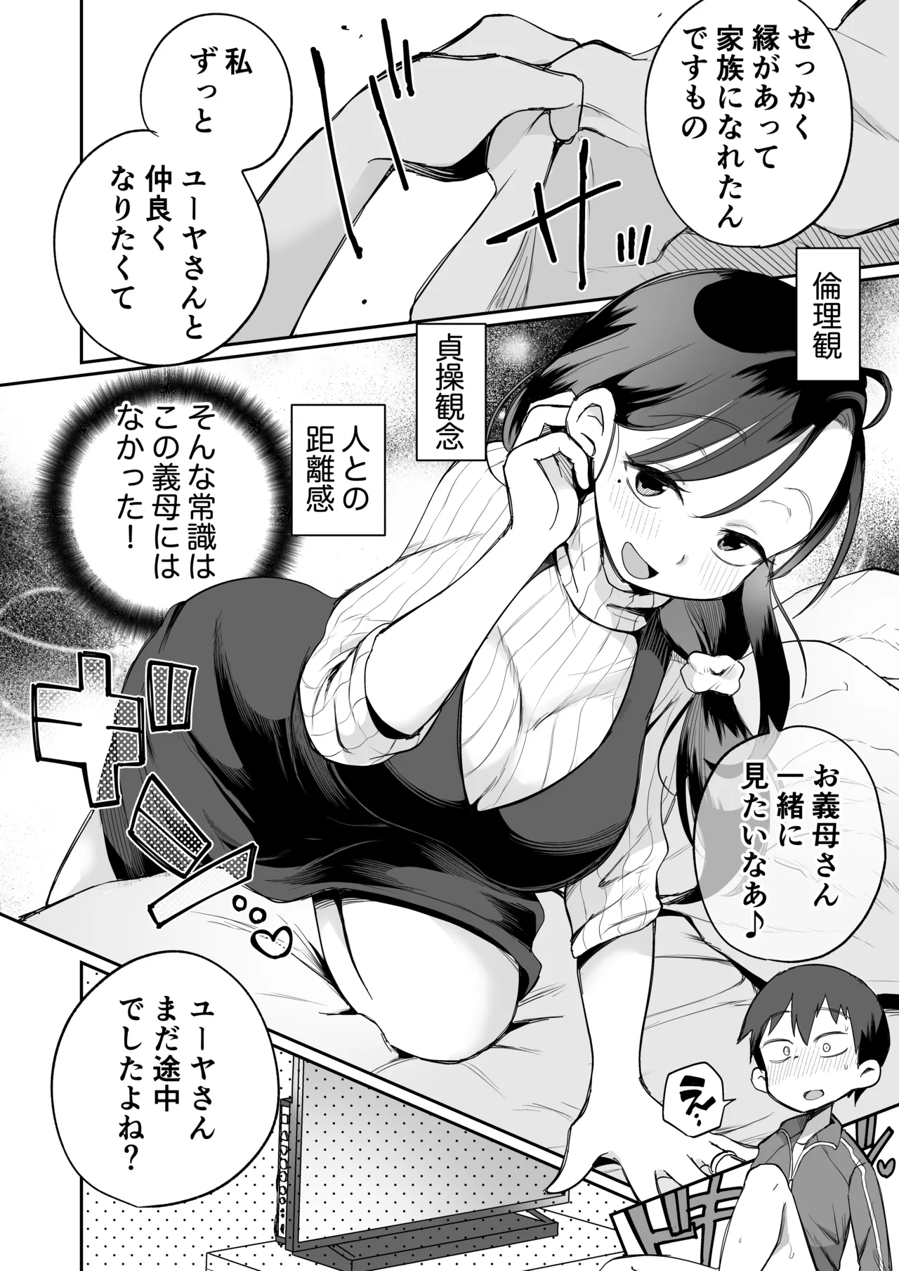 Guigui Kuru Gibo to AV Kanshō ~ Fudeoroshi-hen ~ page 9 full