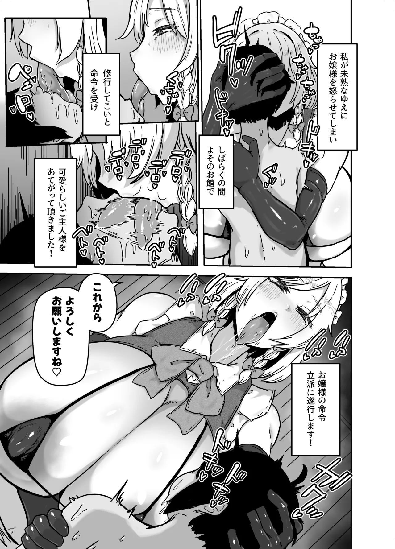 2025/01/31 『咲夜さんのメイド研修』₍touhou prpject page 5 full