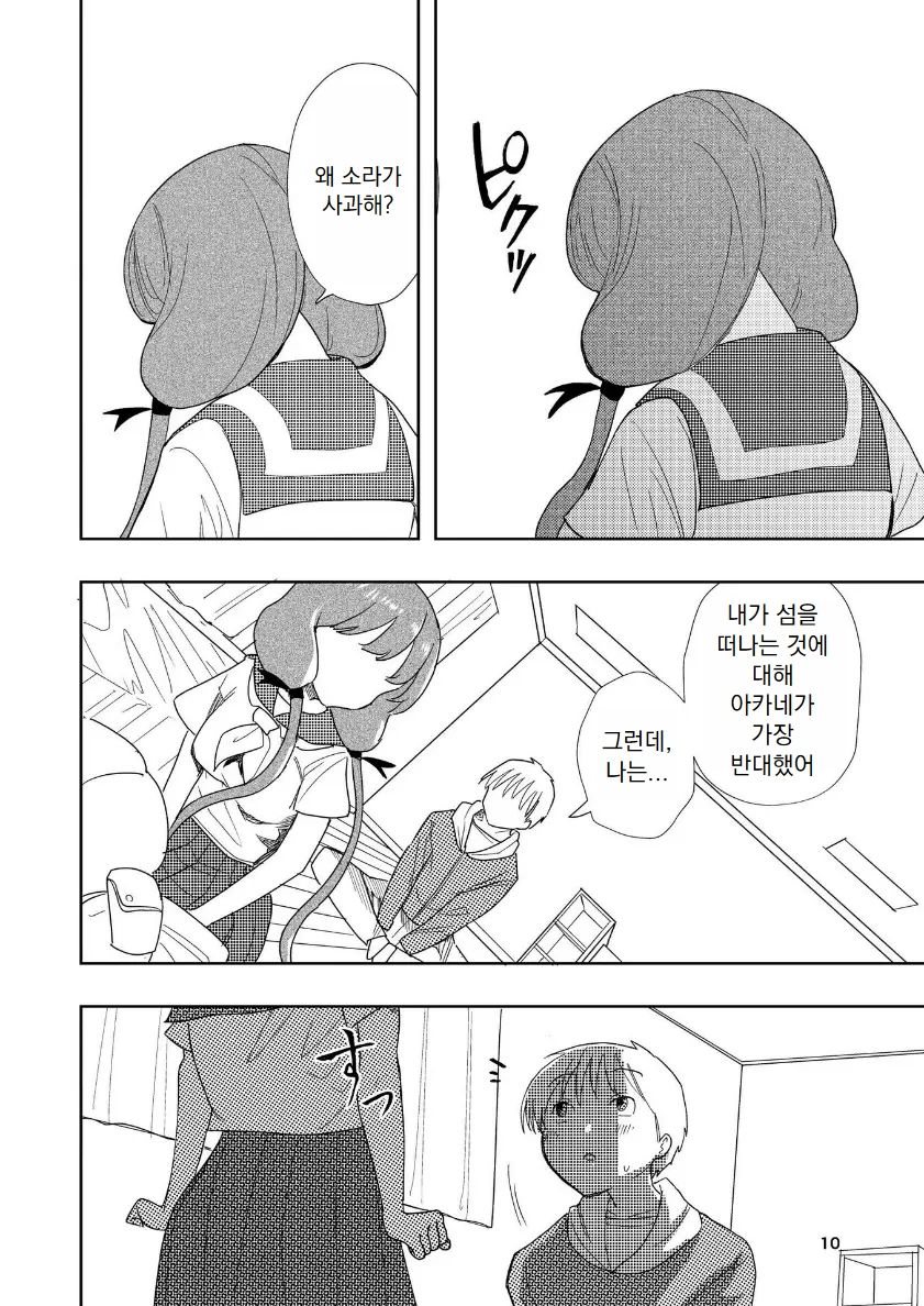 Hadairo no Seishun chapter 4 Zenpen page 11 full