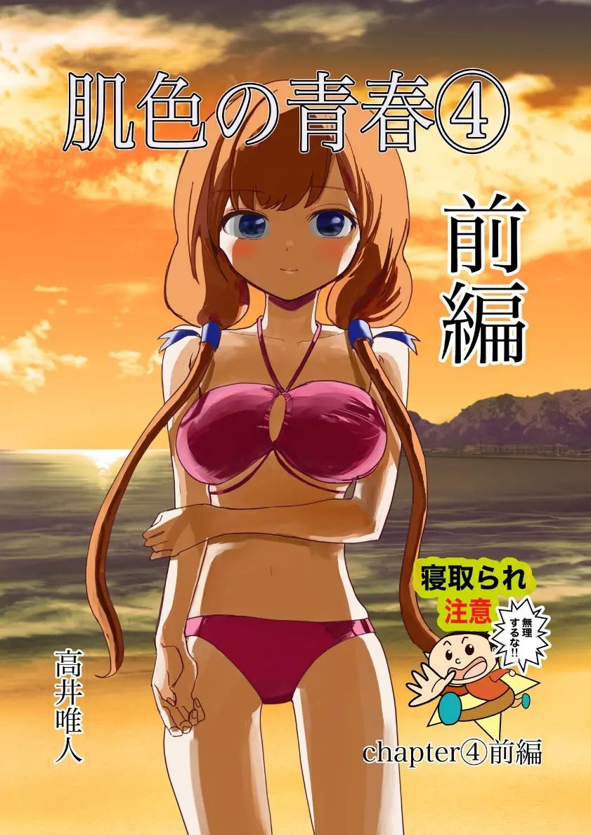 Hadairo no Seishun chapter 4 Zenpen page 2 full