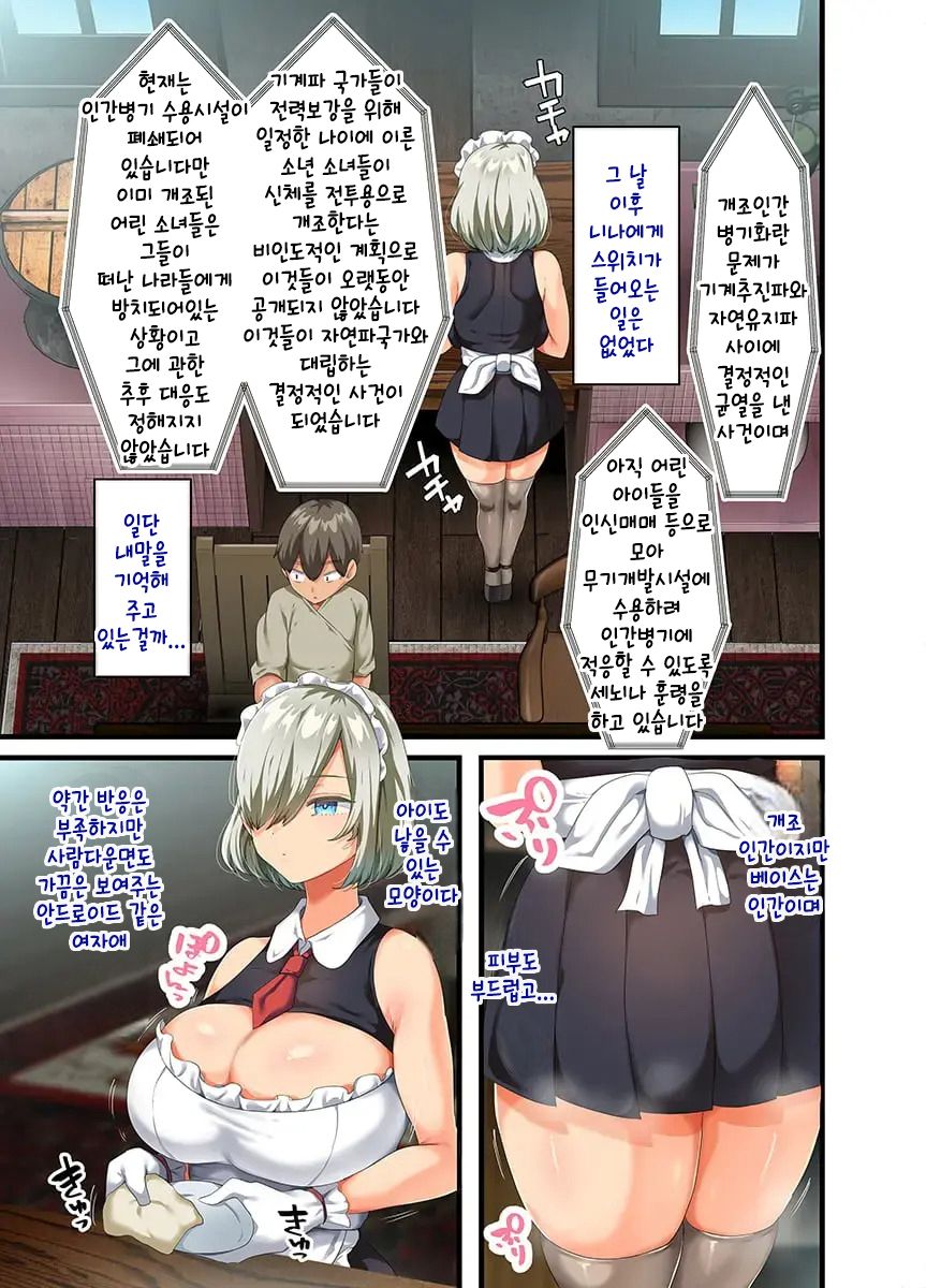 Sensou ga Owatte Youzumi ni Natta Ningen Heiki no Kyonyuu Bishoujo o Hirotte Ie ni Mochikaette mitara... 2 page 5 full
