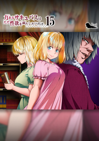 [Road=Road=] Chikara Aru Succubus wa Seiyoku o Mitashitai dake. 15 cover