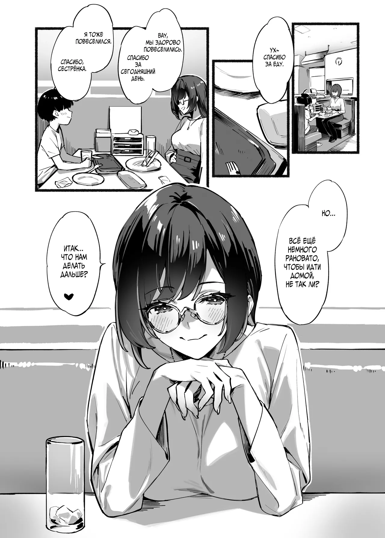 Boku no Onee-chan 3 | Моя дорогая сестра - моя - глава 3 page 10 full
