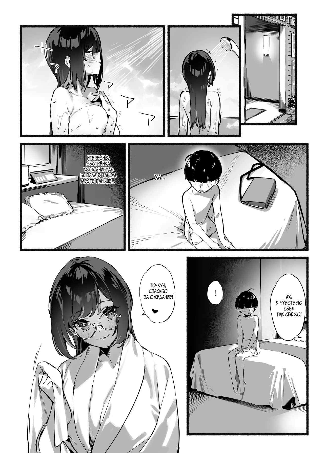 Boku no Onee-chan 3 | Моя дорогая сестра - моя - глава 3 page 11 full