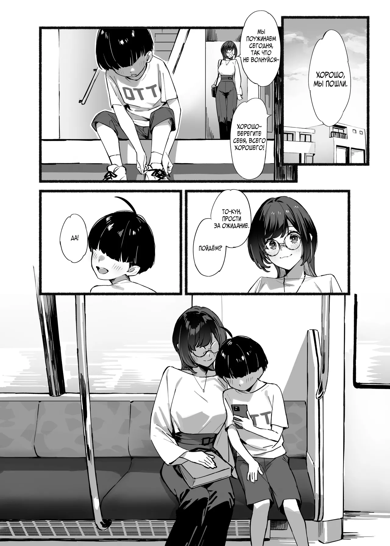 Boku no Onee-chan 3 | Моя дорогая сестра - моя - глава 3 page 8 full