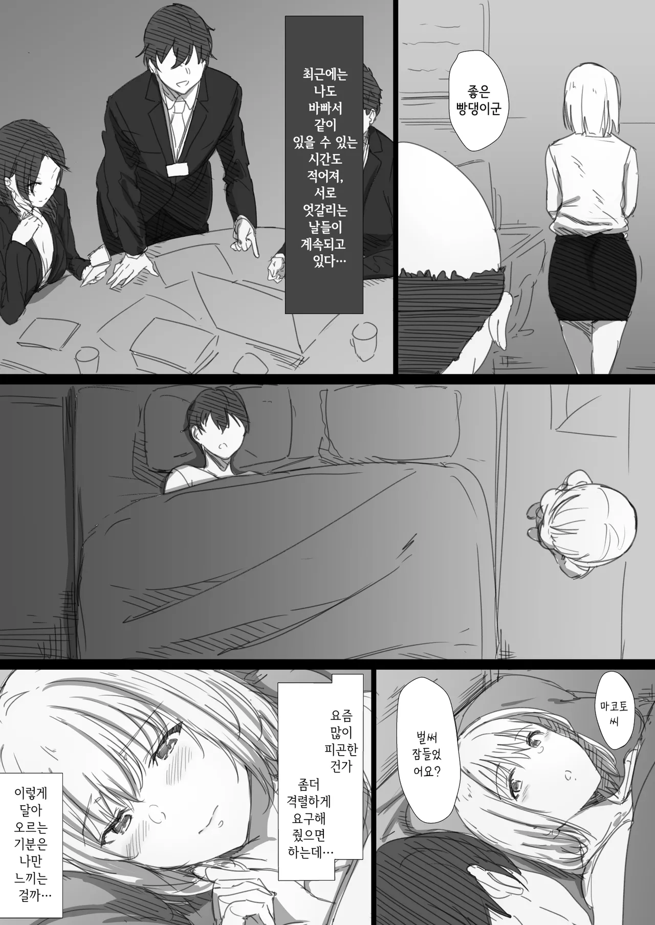 Netorare Russia Zuma -Himotokareta Kanojo no Kimochi- | 네토라레 러시아 아내 -드러난 그녀의 마음- page 10 full