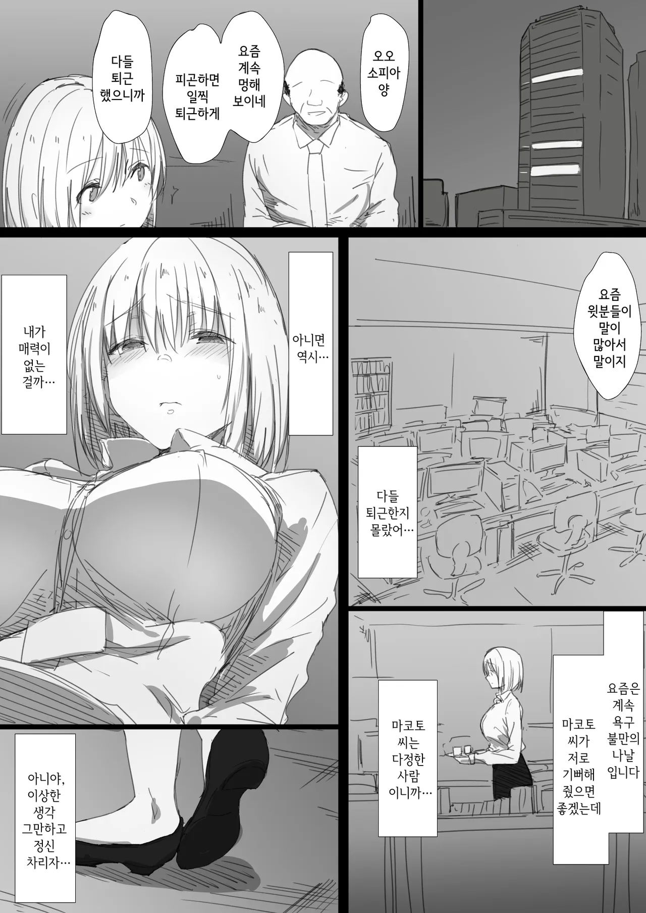 Netorare Russia Zuma -Himotokareta Kanojo no Kimochi- | 네토라레 러시아 아내 -드러난 그녀의 마음- page 11 full