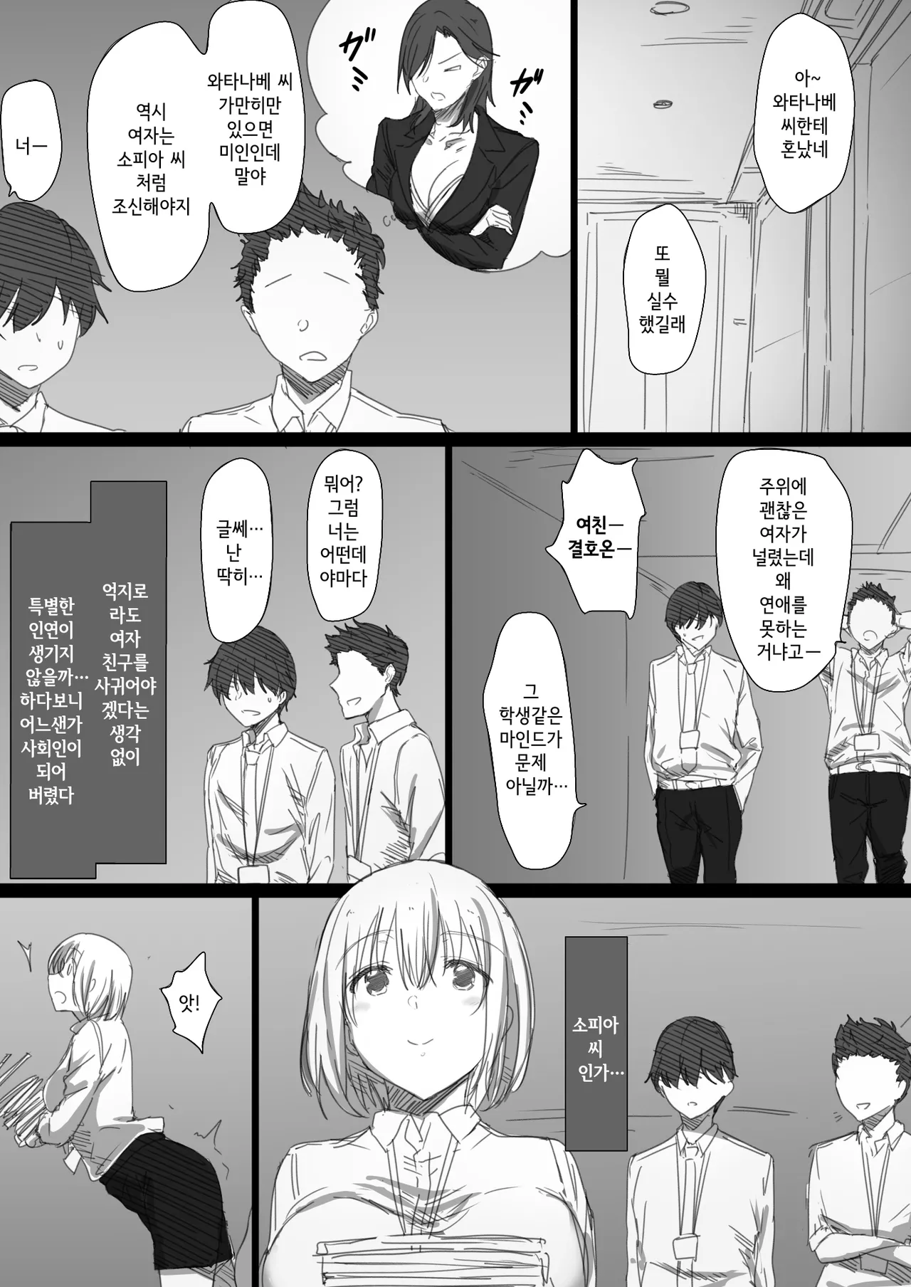 Netorare Russia Zuma -Himotokareta Kanojo no Kimochi- | 네토라레 러시아 아내 -드러난 그녀의 마음- page 3 full