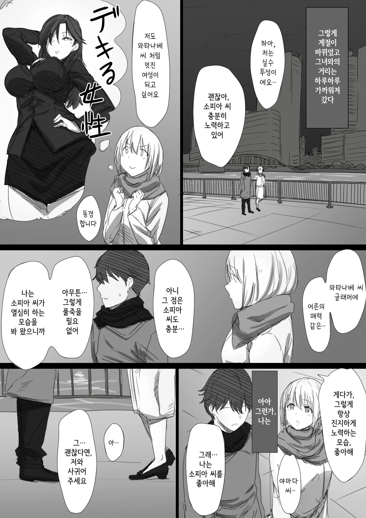 Netorare Russia Zuma -Himotokareta Kanojo no Kimochi- | 네토라레 러시아 아내 -드러난 그녀의 마음- page 5 full